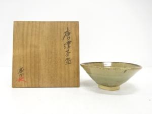 作家物　唐津焼　窯変　茶碗